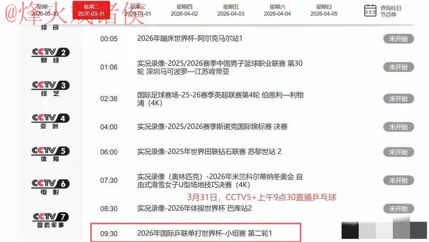 世界杯直播实时热门