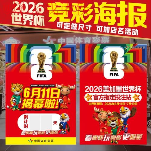 世界杯投注排行