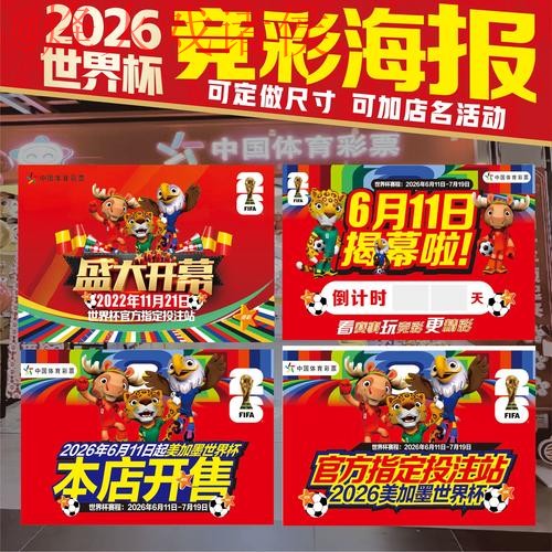 2026世界杯下注最新 2026世界杯下注最新